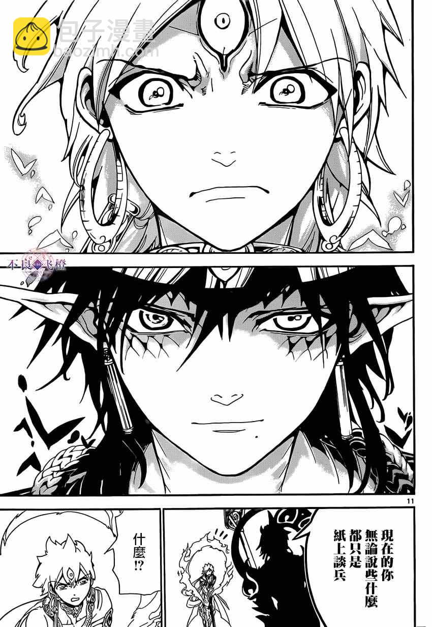 魔笛MAGI - 第254話 - 4