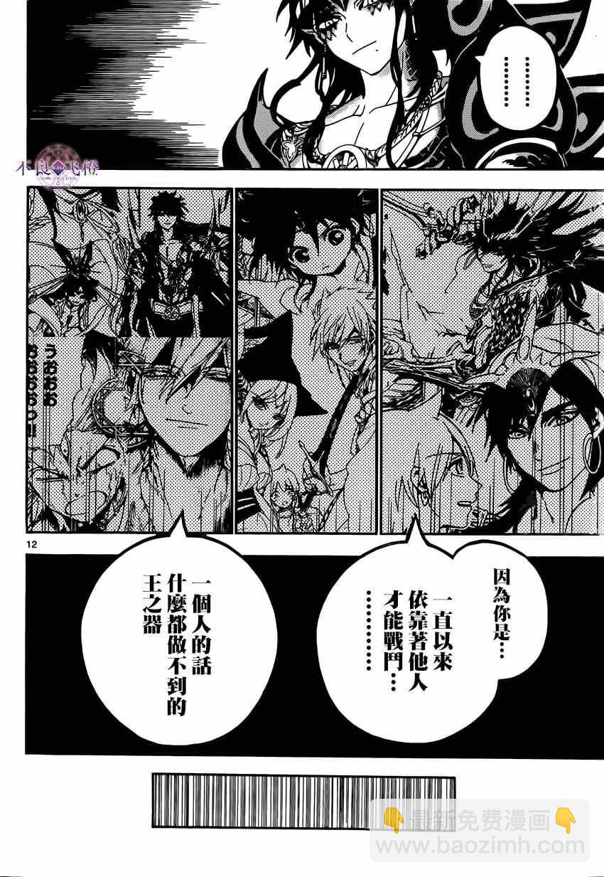 魔笛MAGI - 第254話 - 1