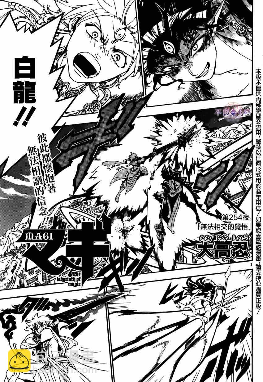 魔笛MAGI - 第254話 - 2