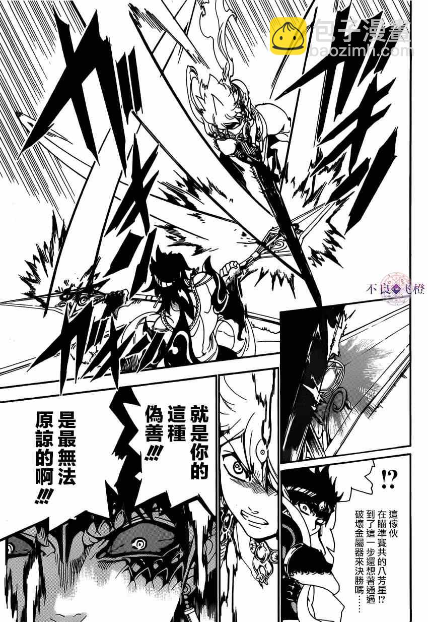 魔笛MAGI - 第254話 - 2