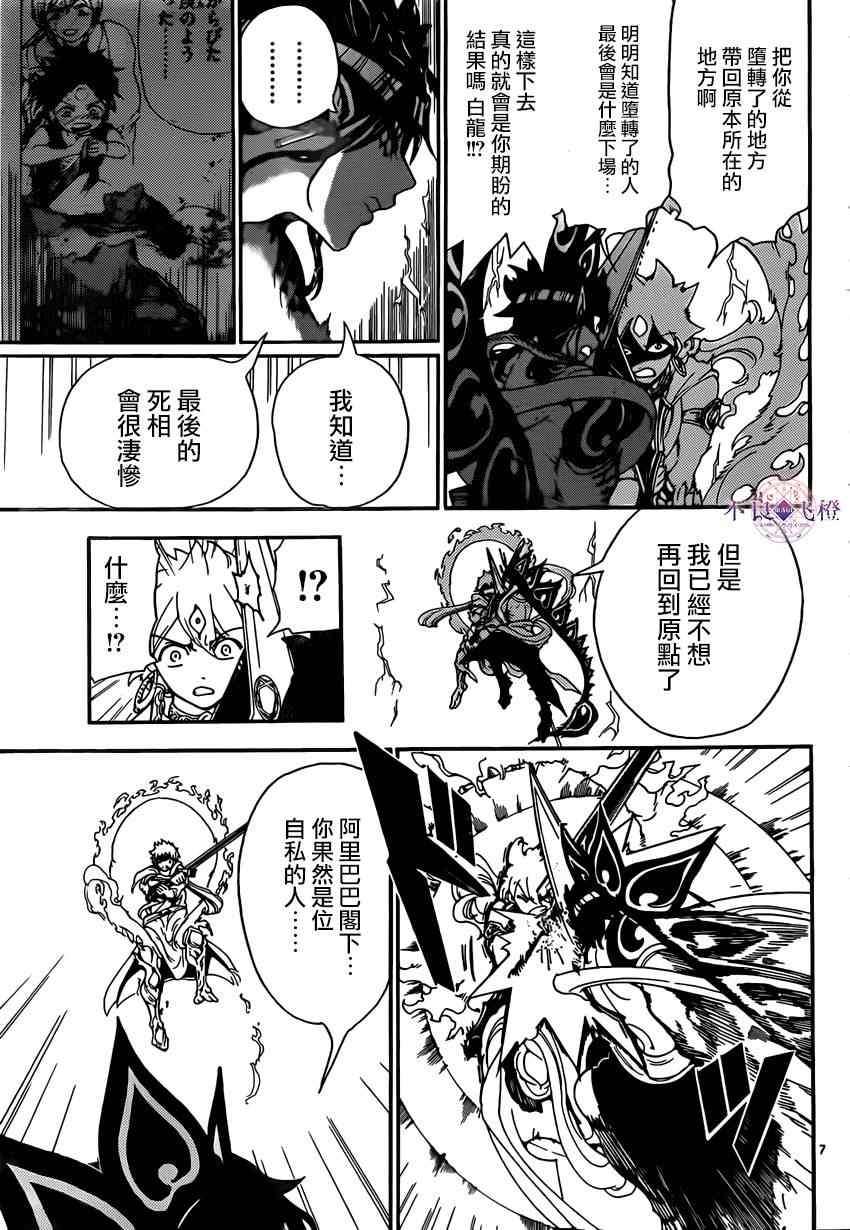 魔笛MAGI - 第254話 - 4