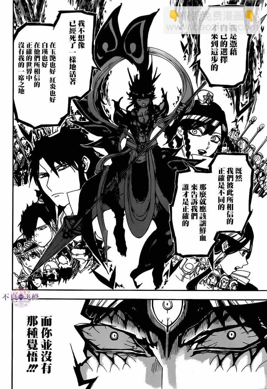 魔笛MAGI - 第254話 - 1