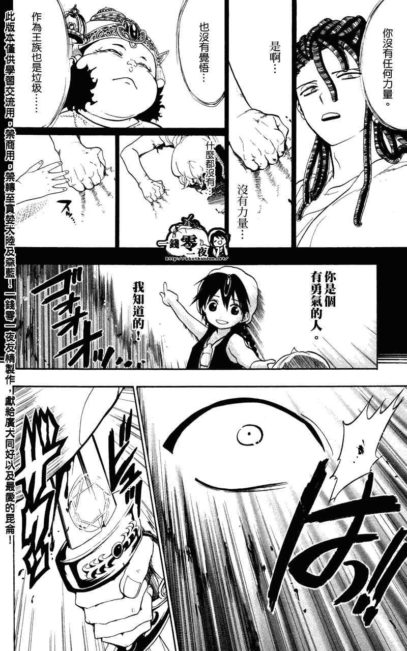 魔笛MAGI - 第58話 - 4