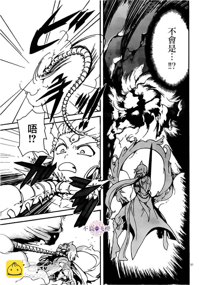魔笛MAGI - 第256話 - 3