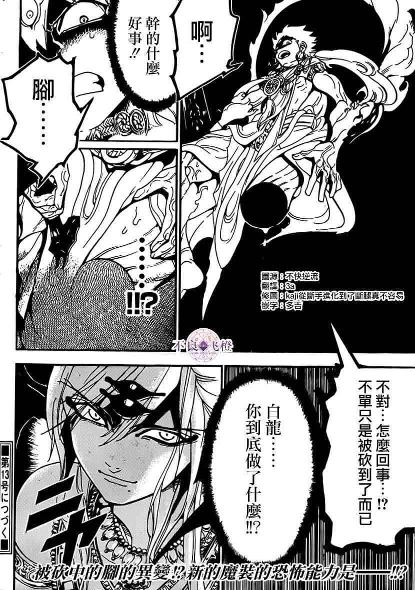 魔笛MAGI - 第256話 - 1