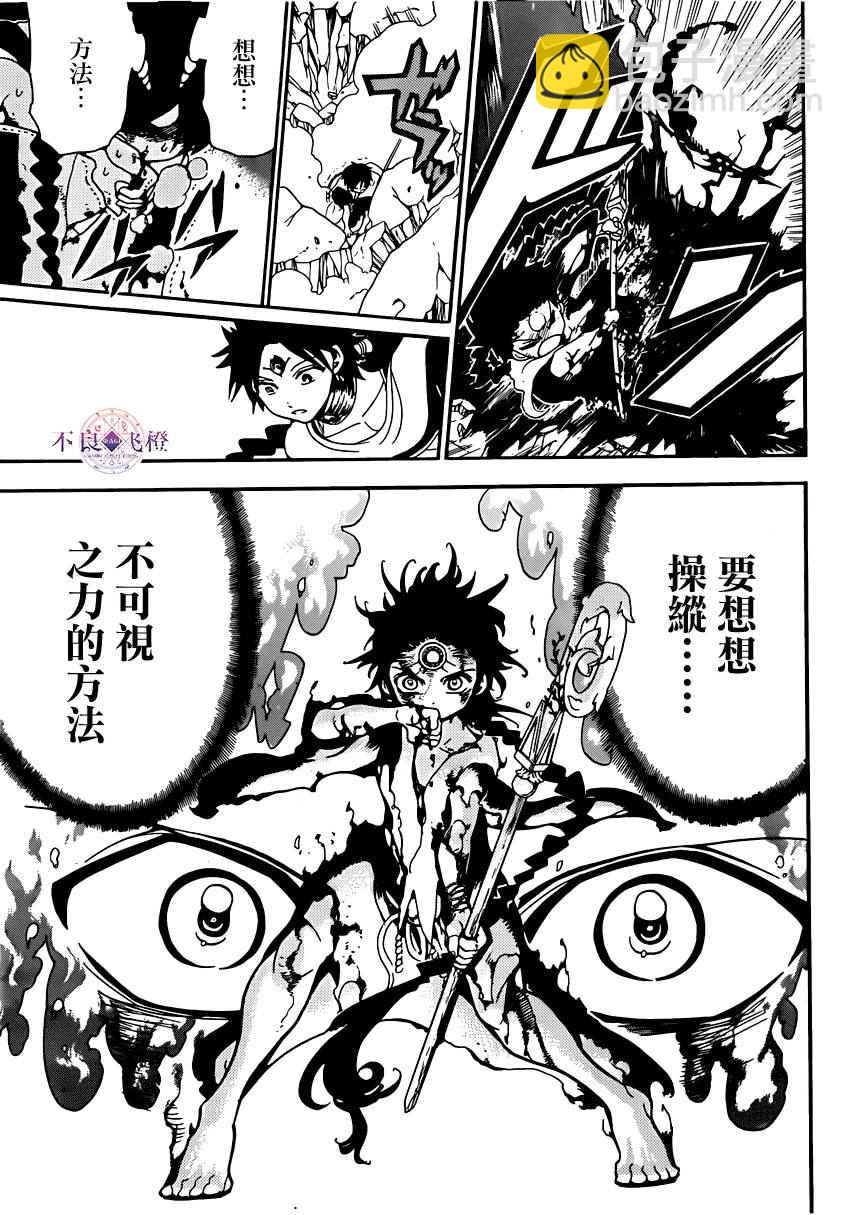 魔笛MAGI - 第256話 - 1