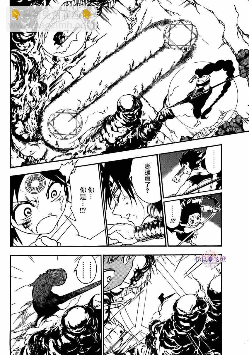 魔笛MAGI - 第258話 - 3