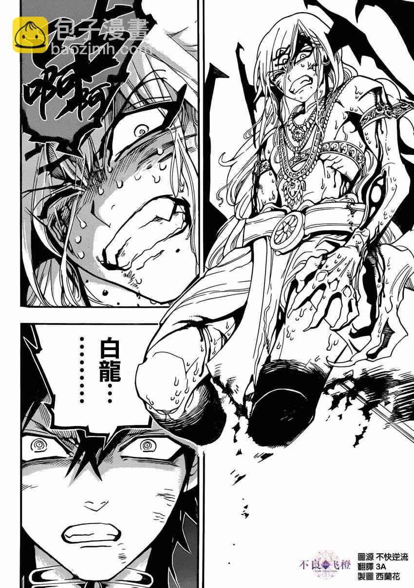 魔笛MAGI - 第258話 - 1