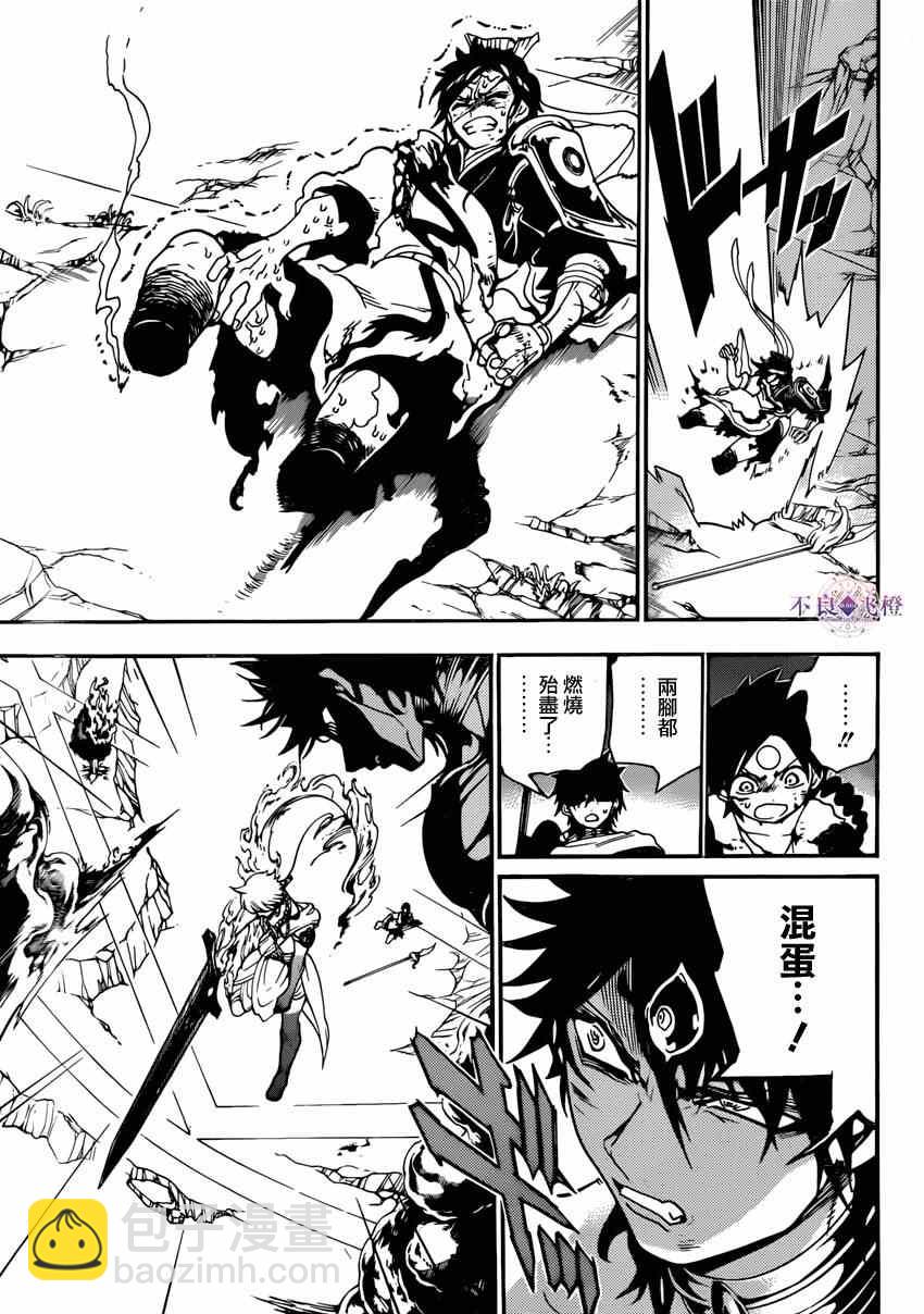 魔笛MAGI - 第258話 - 2