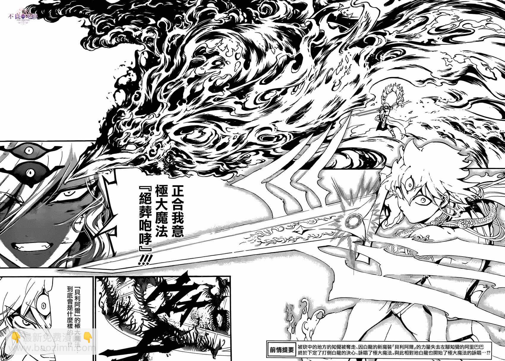 魔笛MAGI - 第258話 - 4