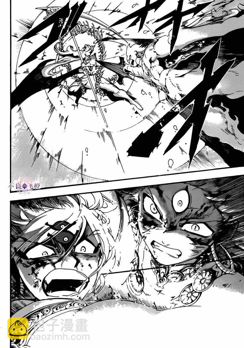 魔笛MAGI - 第258話 - 1