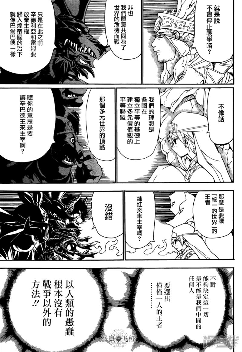 魔笛MAGI - 第239話 三國的考量 - 3