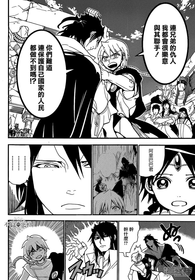 魔笛MAGI - 第239話 三國的考量 - 2