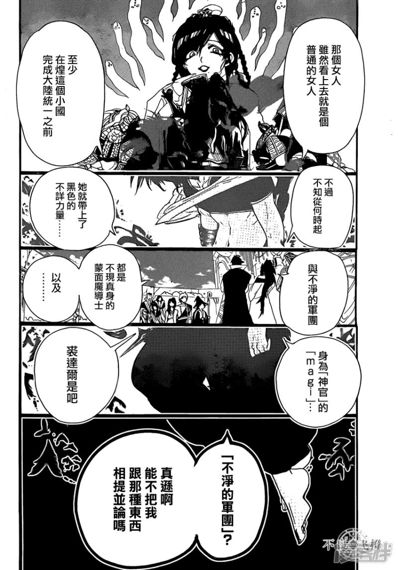 魔笛MAGI - 第239話 三國的考量 - 4