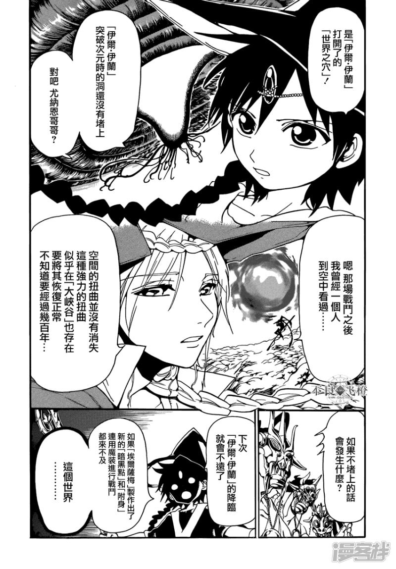 魔笛MAGI - 第239話 三國的考量 - 2
