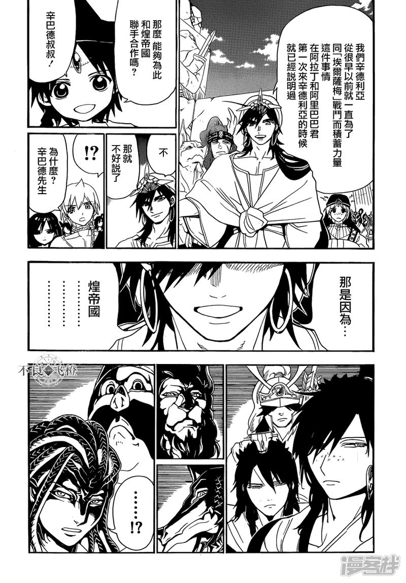 魔笛MAGI - 第239話 三國的考量 - 4