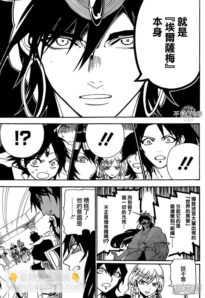 魔笛MAGI - 第239話 三國的考量 - 1