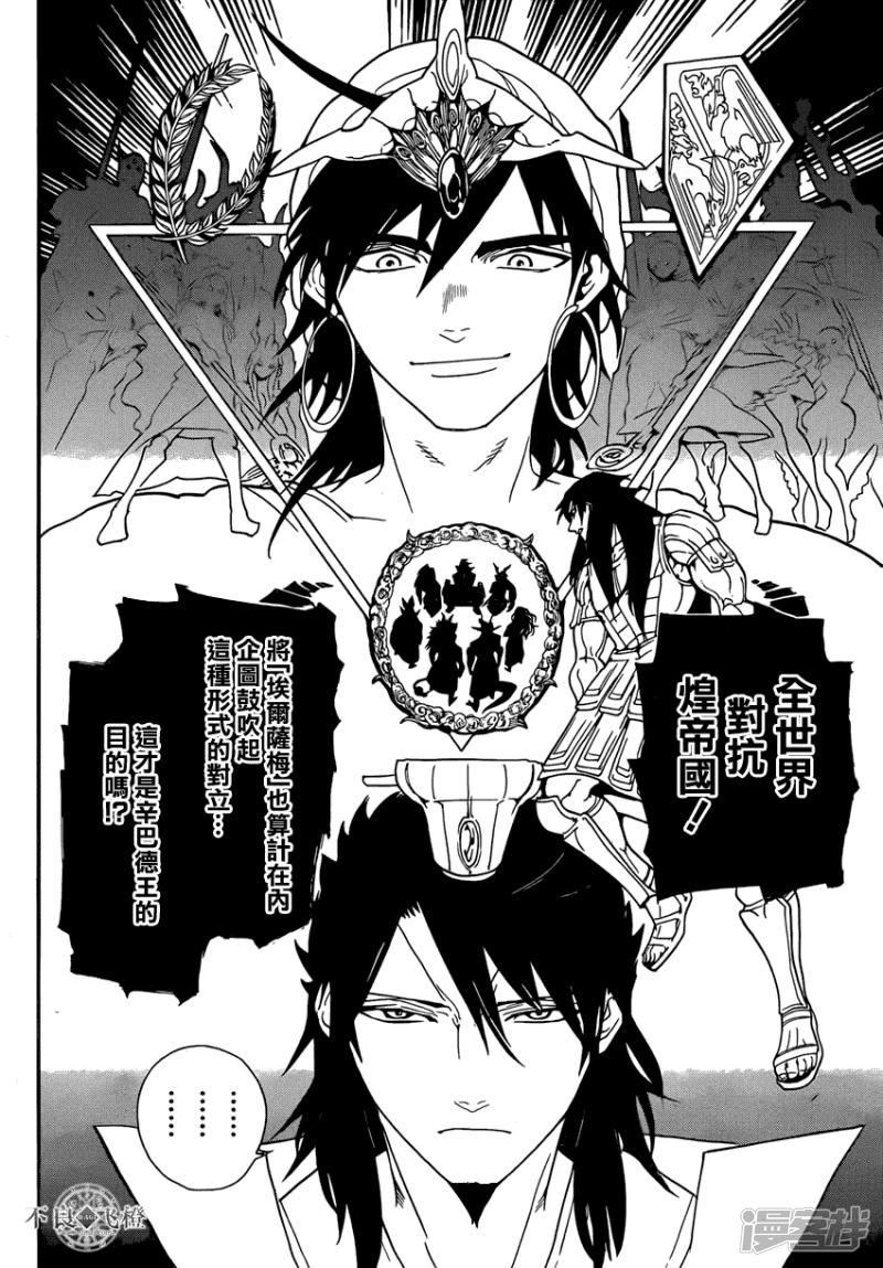 魔笛MAGI - 第239話 三國的考量 - 2
