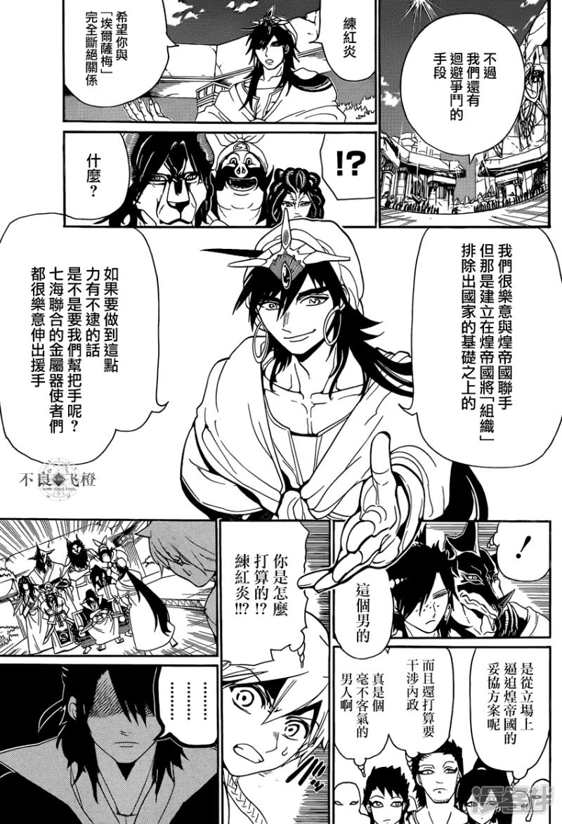 魔笛MAGI - 第239话 三国的考量 - 3