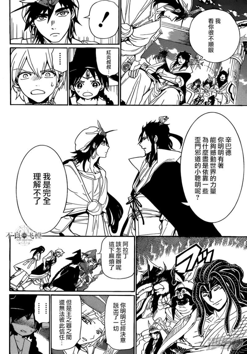 魔笛MAGI - 第239話 三國的考量 - 4