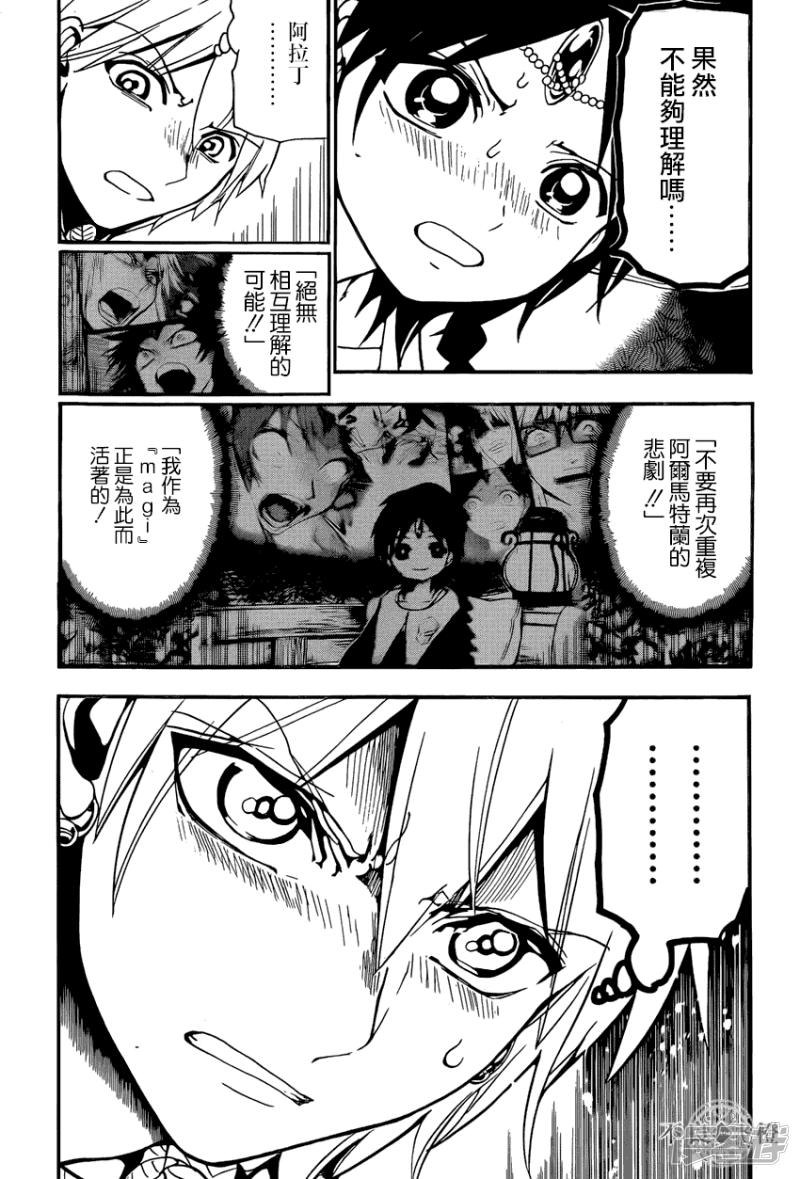 魔笛MAGI - 第239話 三國的考量 - 1