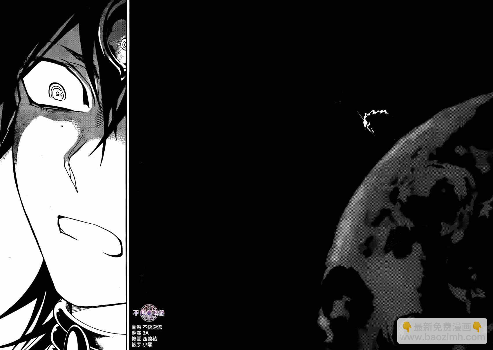 魔笛MAGI - 第260話 - 2