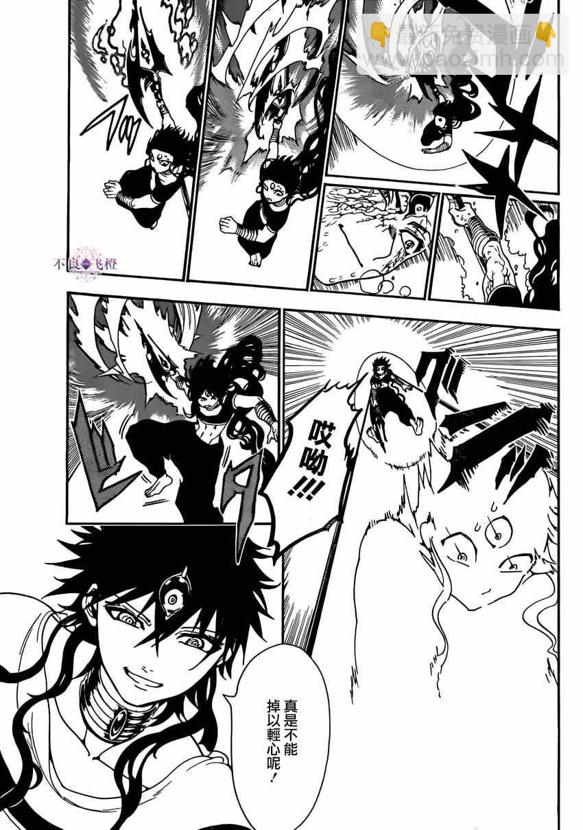 魔笛MAGI - 第260話 - 3