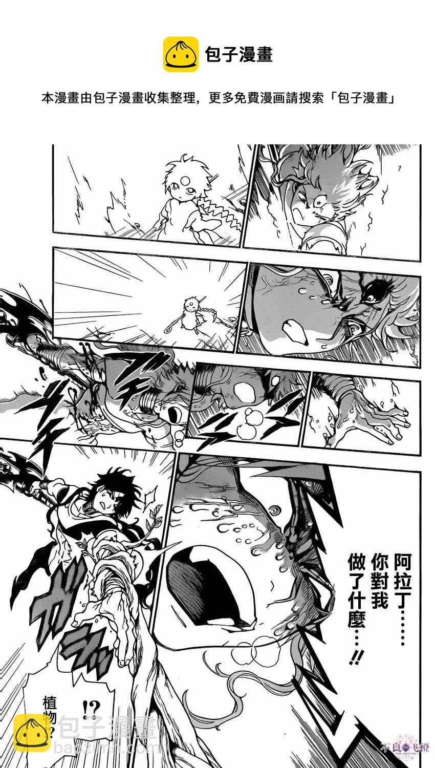 魔笛MAGI - 第260話 - 1