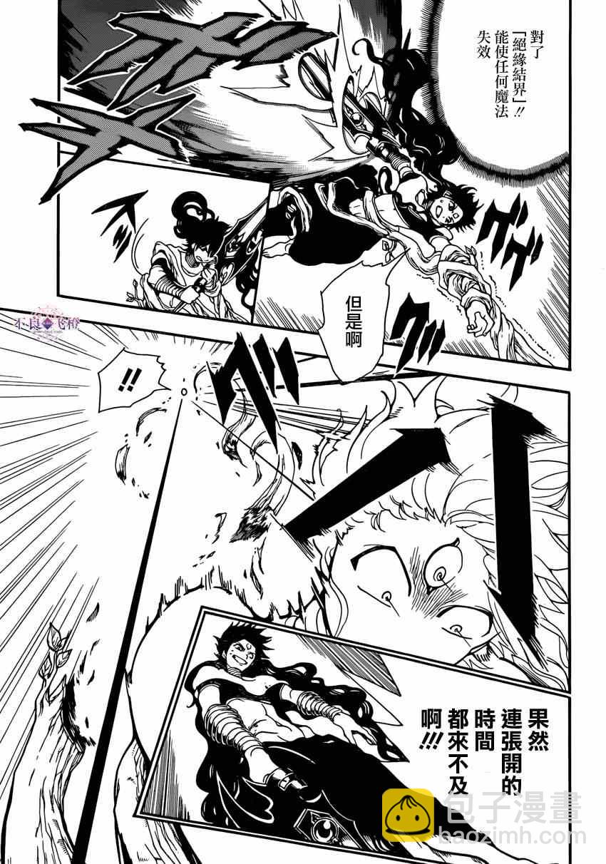 魔笛MAGI - 第260話 - 3