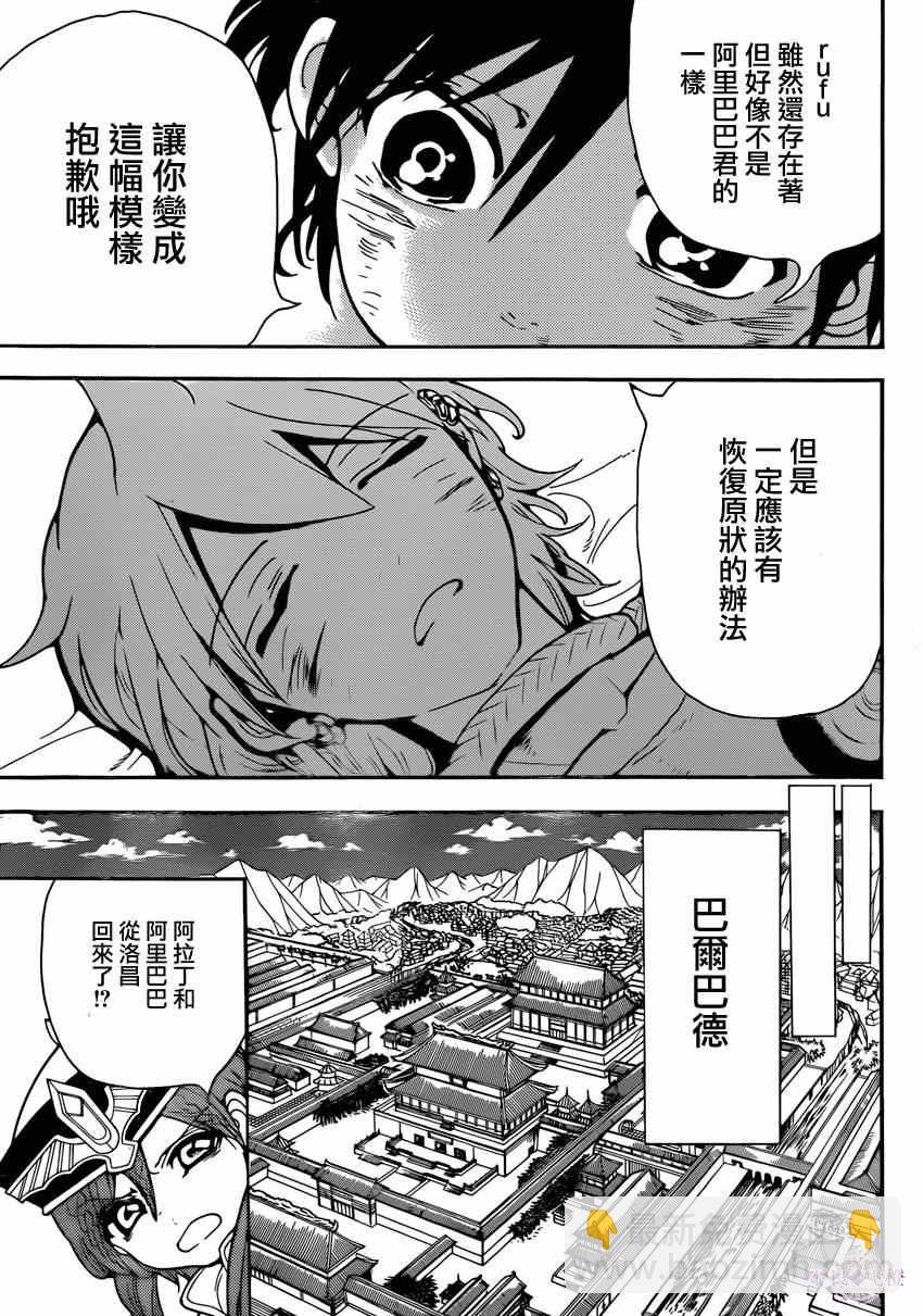 魔笛MAGI - 第262話 - 3