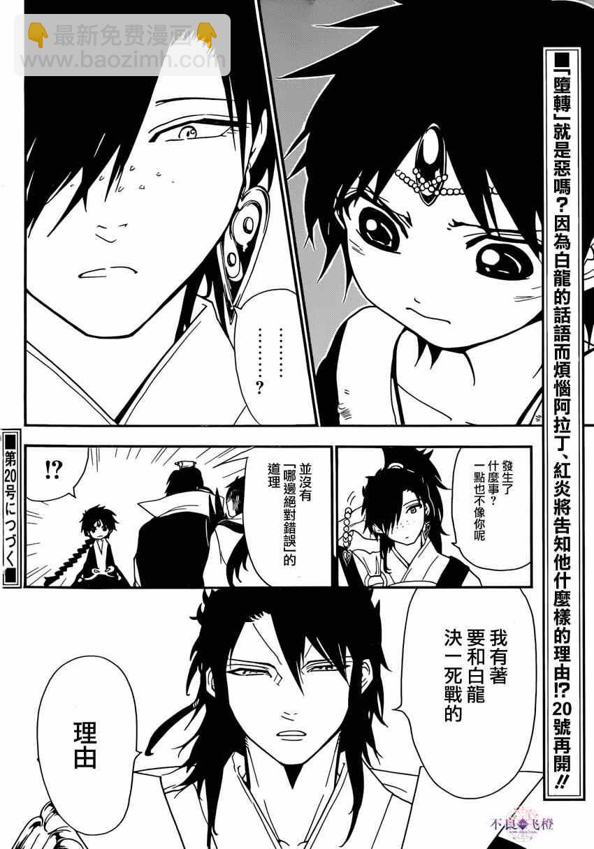 魔笛MAGI - 第262話 - 2