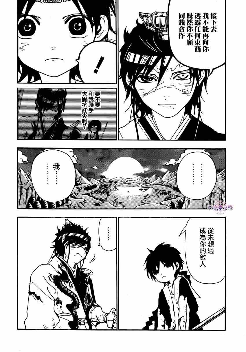 魔笛MAGI - 第262話 - 2