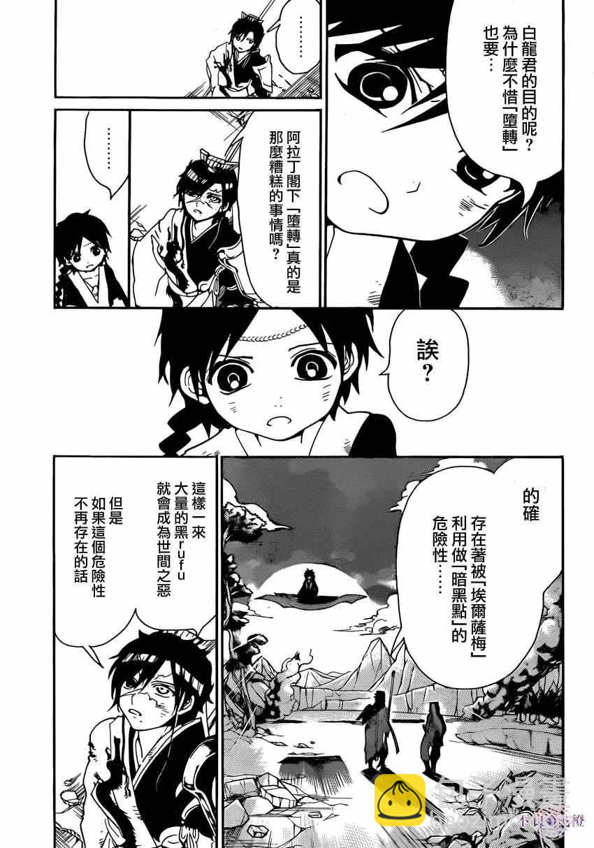 魔笛MAGI - 第262話 - 1