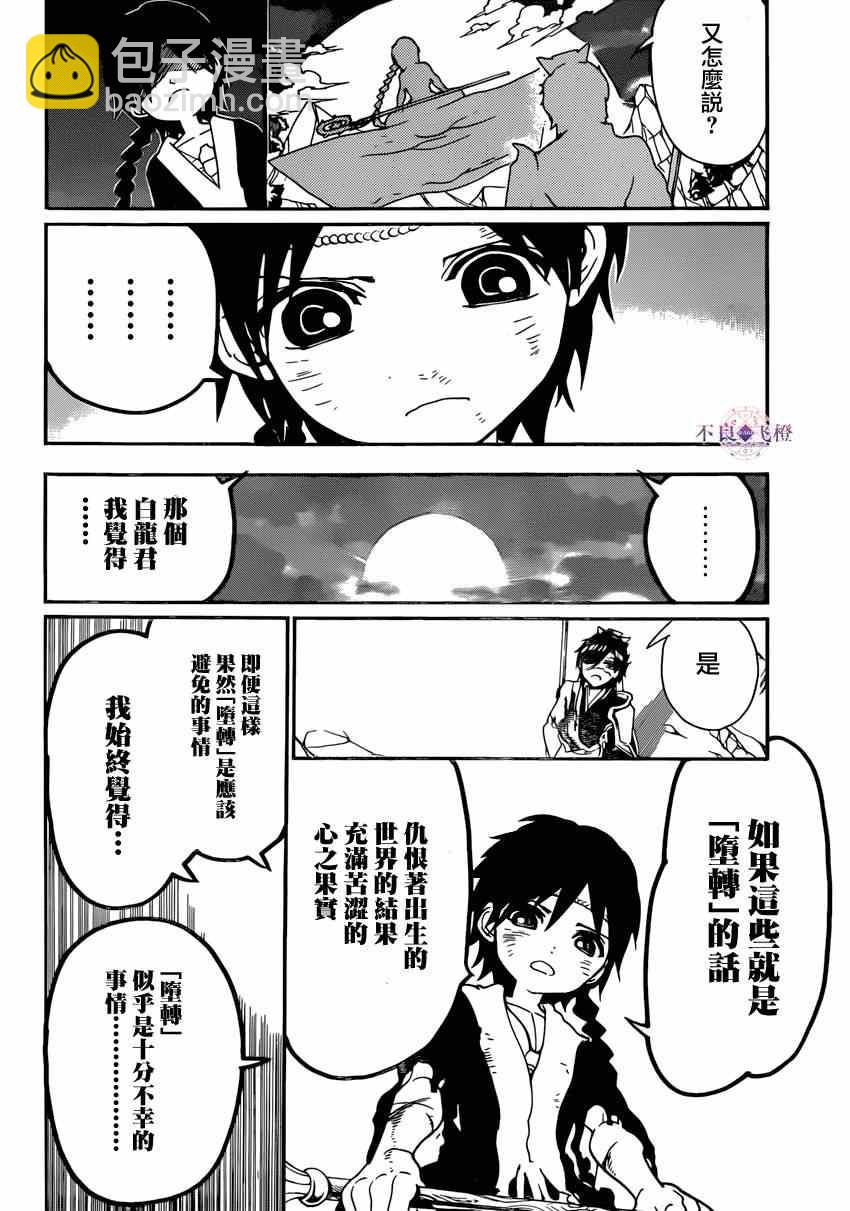 魔笛MAGI - 第262話 - 2