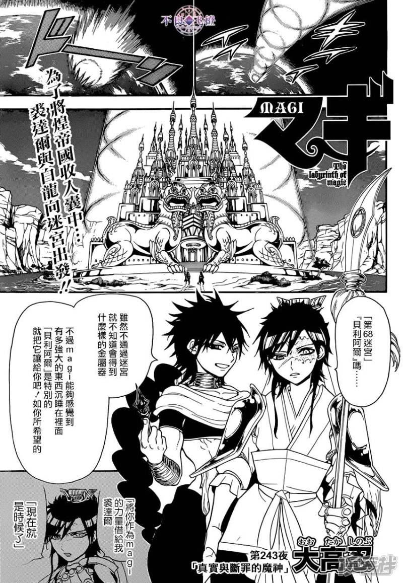 魔笛MAGI - 第243話 真實斷罪的魔神 - 1