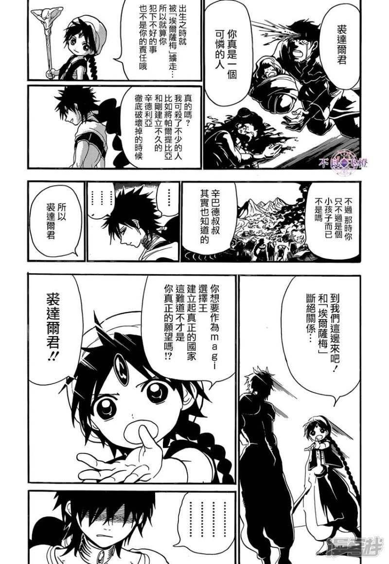 魔笛MAGI - 第243話 真實斷罪的魔神 - 4