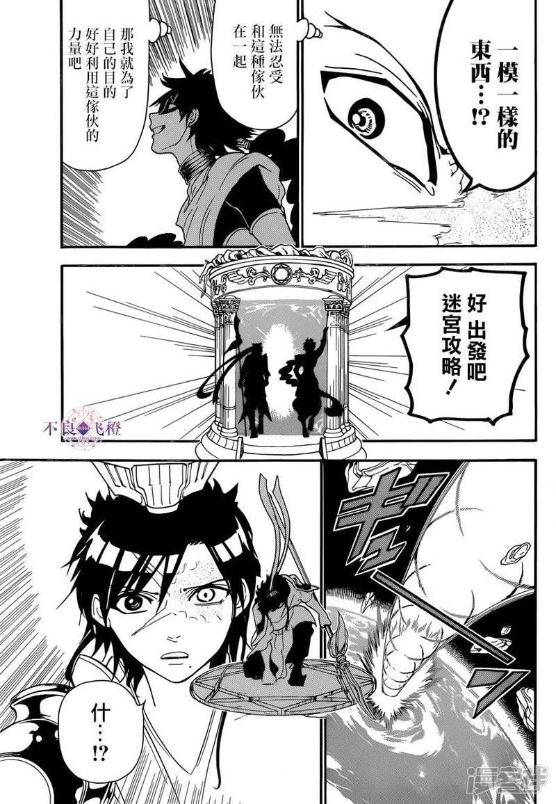 魔笛MAGI - 第243話 真實斷罪的魔神 - 3