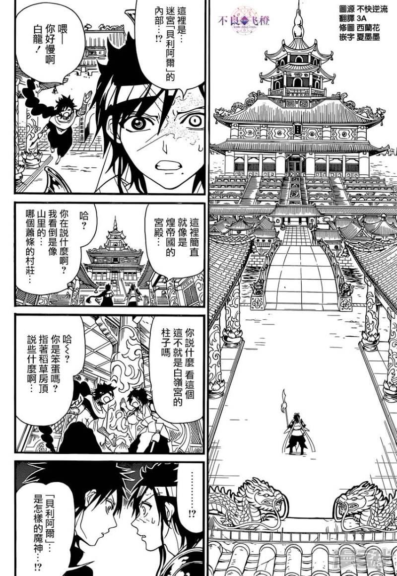 魔笛MAGI - 第243話 真實斷罪的魔神 - 4