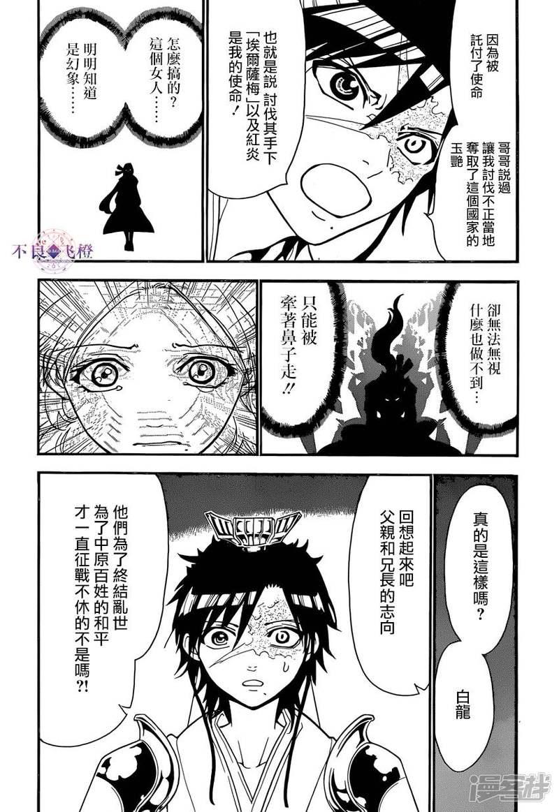 魔笛MAGI - 第243話 真實斷罪的魔神 - 4