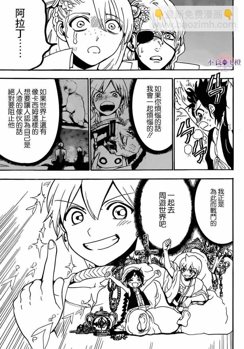 魔笛MAGI - 第264话 - 2