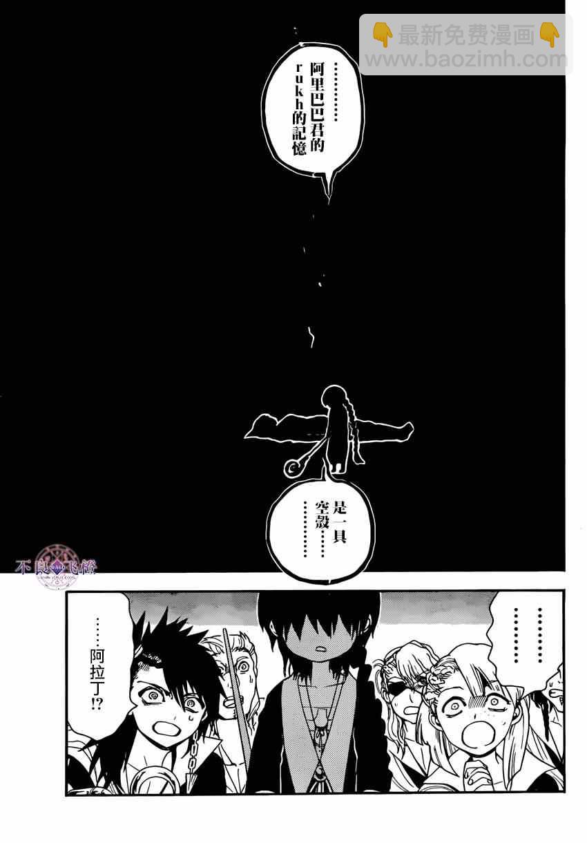 魔笛MAGI - 第264話 - 4