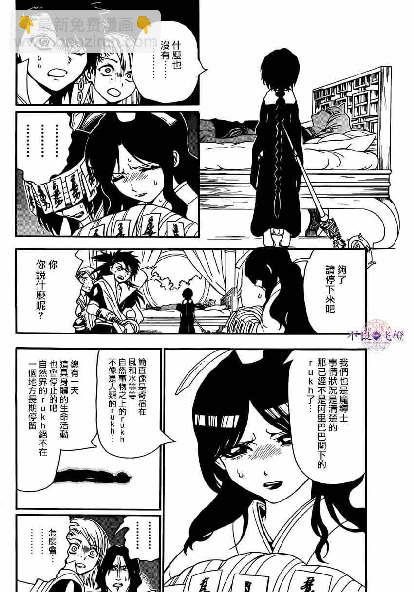 魔笛MAGI - 第264話 - 1