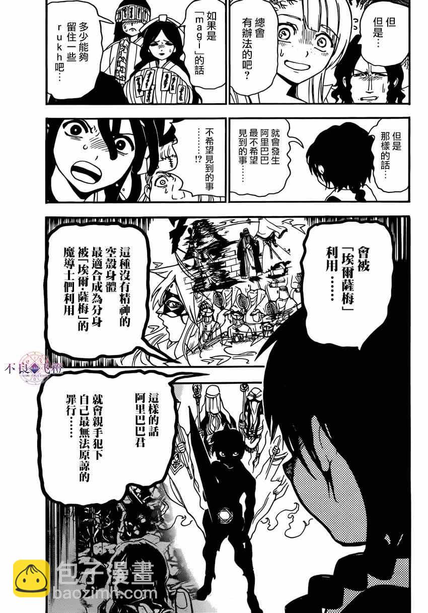 魔笛MAGI - 第264話 - 2