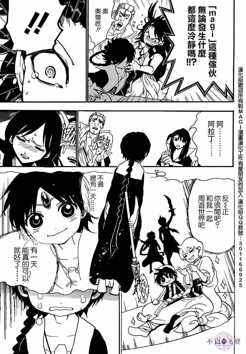 魔笛MAGI - 第264話 - 4