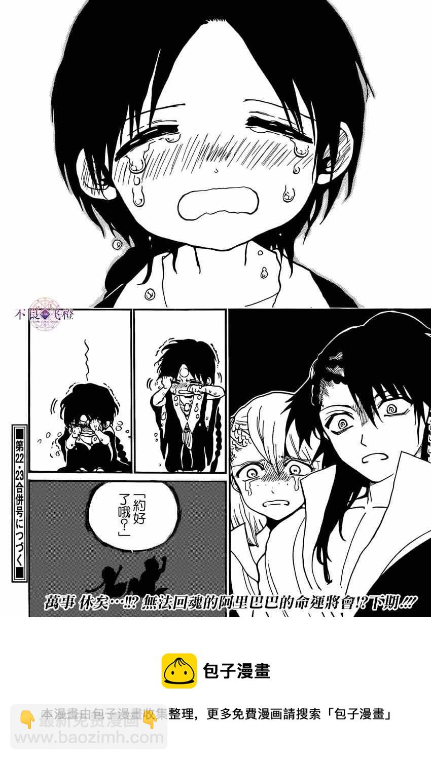 魔笛MAGI - 第264話 - 1