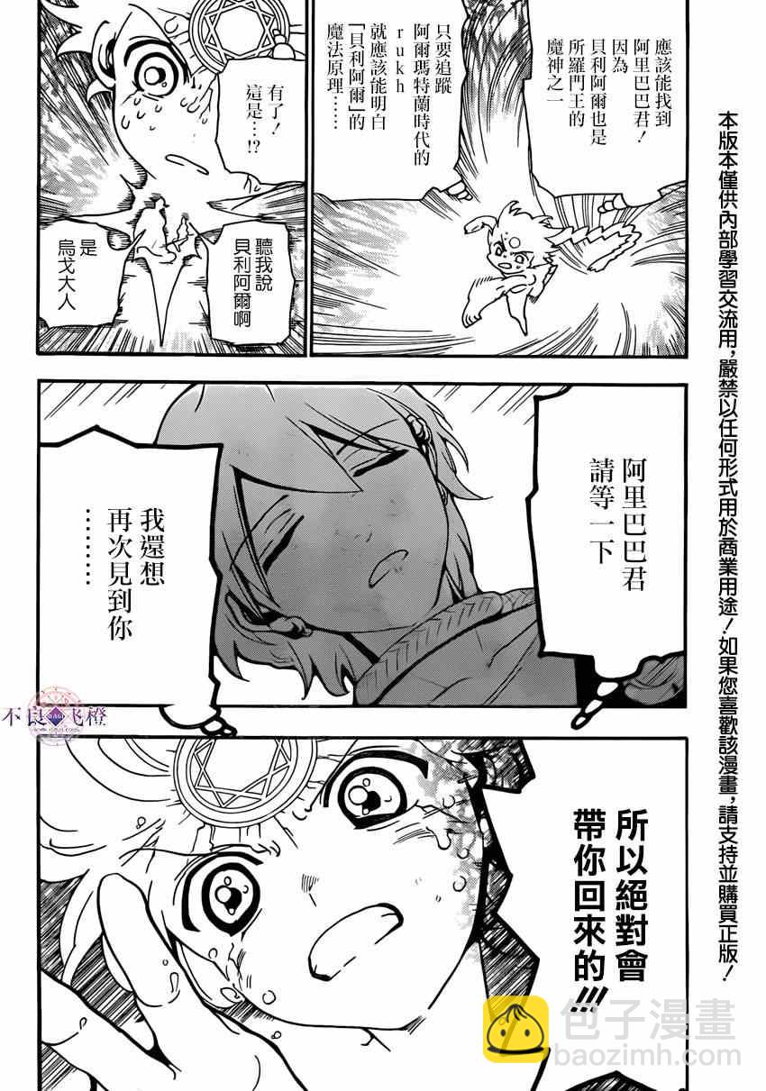 魔笛MAGI - 第264話 - 2