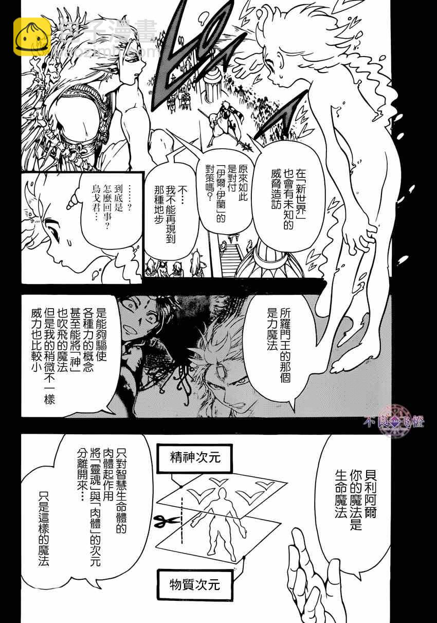 魔笛MAGI - 第264話 - 4