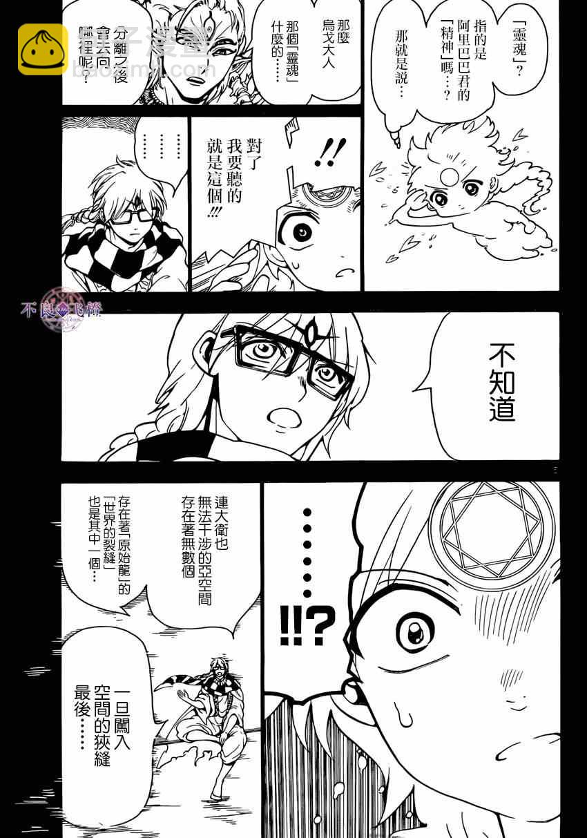 魔笛MAGI - 第264話 - 1