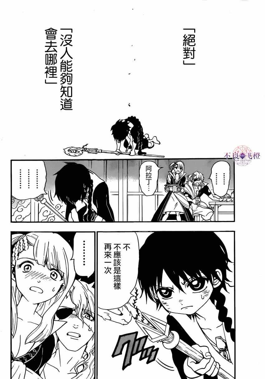 魔笛MAGI - 第264話 - 2