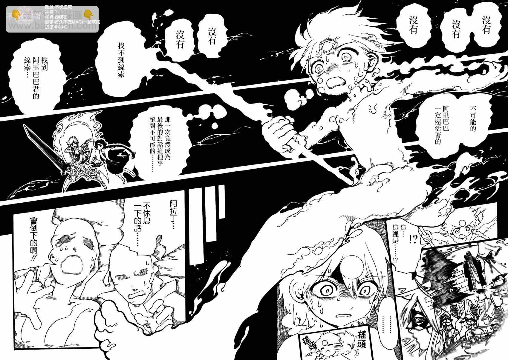 魔笛MAGI - 第264話 - 4